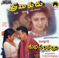 Subha Sankalpam (1995)