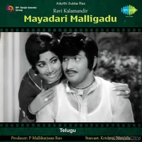 Mayadari Malligadu (1973)