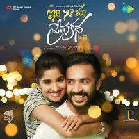 Idi Maa Prema Katha (2017)