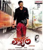 Loukyam (2014)