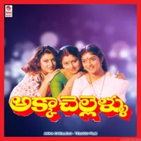Akka Chellelu (1995)