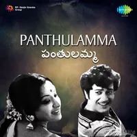 Panthulamma (1977)