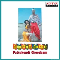 Pattukondi Chuddam (1997)