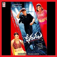 Dheerudu (2005)