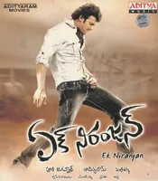 Ek Niranjan (2009)