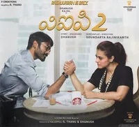 VIP 2 (2017)