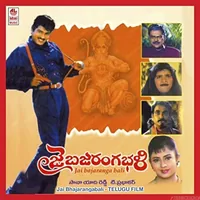 Jai Bhajarangabhali (1997)