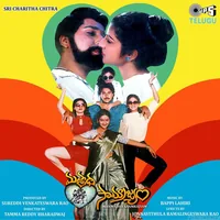 Manmadha Samrajyam (1988)