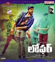 Loafer (2015)