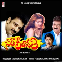 Sathi Leelavathi (1995)