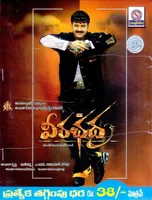 Veerabhadra (2006)