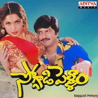Soggadi Pellam (1996)