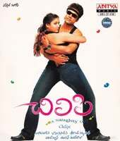 Chilipi (2006)