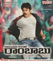 Cameraman Gangatho Rambabu (2012)