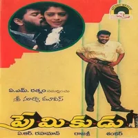 Premikudu (1994)