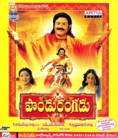 Pandurangadu (2008)