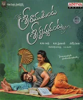 Sriramudinta Srikrishnudanta (2017)