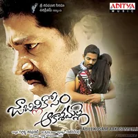Jabillikosam Aakasamalle (2014)