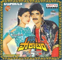 Akhari Poratam (1988)