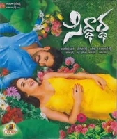Siddhartha (2016)