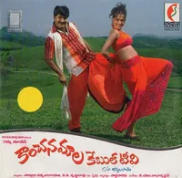 Kanchanamala Cable TV (2005)