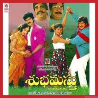 Subhamasthu (1995)