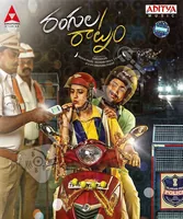 Rangula Ratnam (2018)