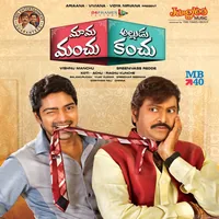Mama Manchu Alludu Kanchu (2015)