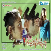 Premalo Anjali Geetha Krishna (2007)