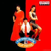 Oka Pellam Muddu Rendo Pellam Vaddu (2004)