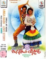 Lingababu Love Story (1995)