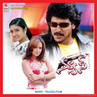 News (Upendra) (2005)