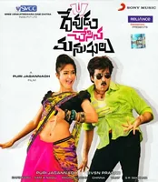 Devudu Chesina Manushulu (2012)