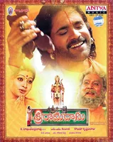 Sri Ramadasu (2006)