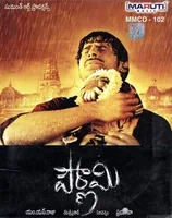 Pournami (2006)