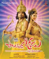 Pandavullo Okkadu (2015)
