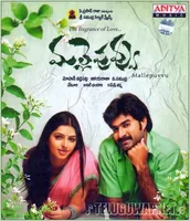 Mallepuvvu (2008)