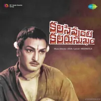 Kalasi Unte Kaladu Sukham (2007)