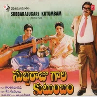 Subbarajugari Kutumbam (1997)