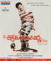 A Shyam Gopal Varma FIlm (2014)