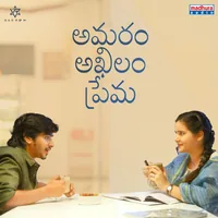 Amaram Akhilam Prema (2020)