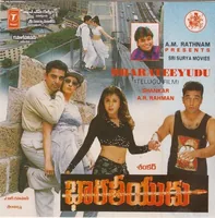 Bharateeyudu (1996)