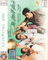 Aa Naluguru (2004)
