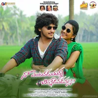 Naa Venta Paduthunna Chinnadevadamma (2022)