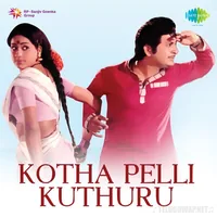 Kotha Pelli Kuthuru (1984)