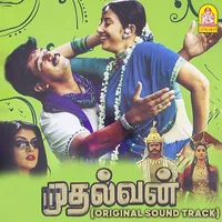 Oke Okaadu Mudhalvan (1999)
