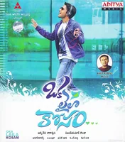Oka Laila Kosam (2014)