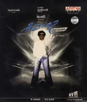 Sivaji (2007)