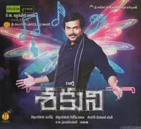 Sakuni (2012)