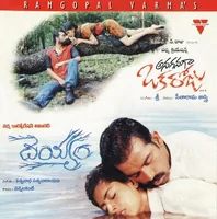 Anaganaga Oka Roju (1996)